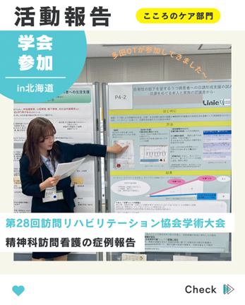 第28回訪問リハビリテーション協会学術大会 活動報告の画像